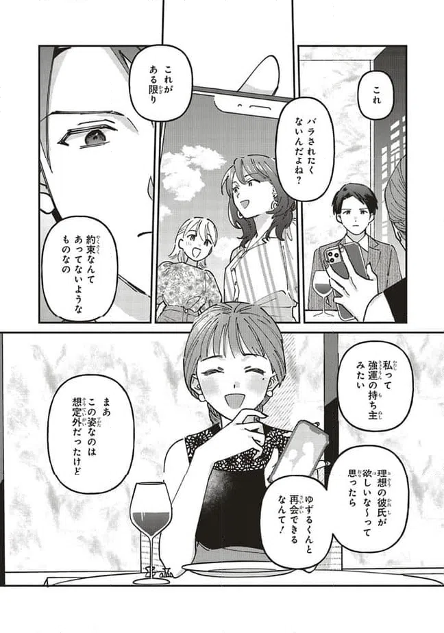ページ 11 — 第4.2話
