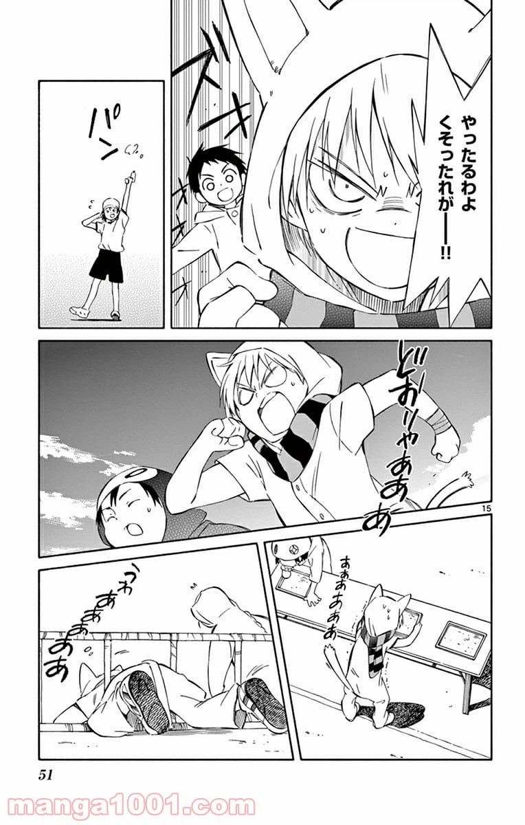 ページ 15 — 第26話