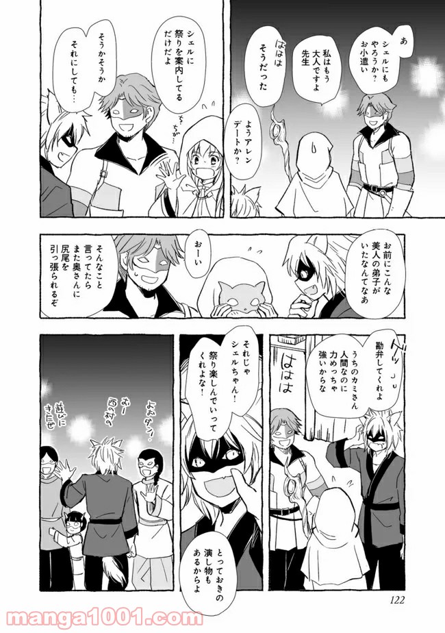 ページ 4 — 第15.1話