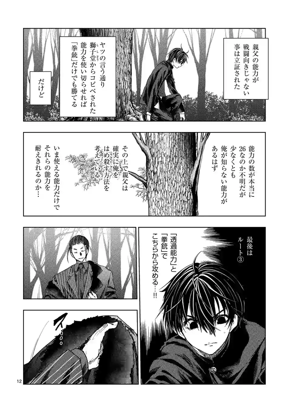 ページ 12 — 第199話