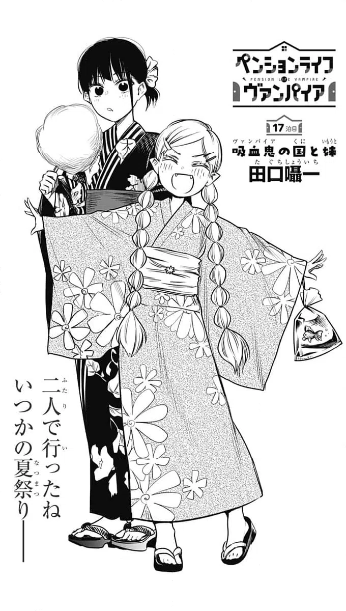 ページ 3 — 第17話