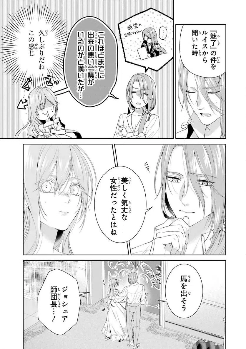 ページ 15 — 第16話