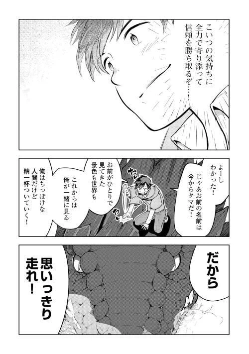 ページ 21 — 第30話