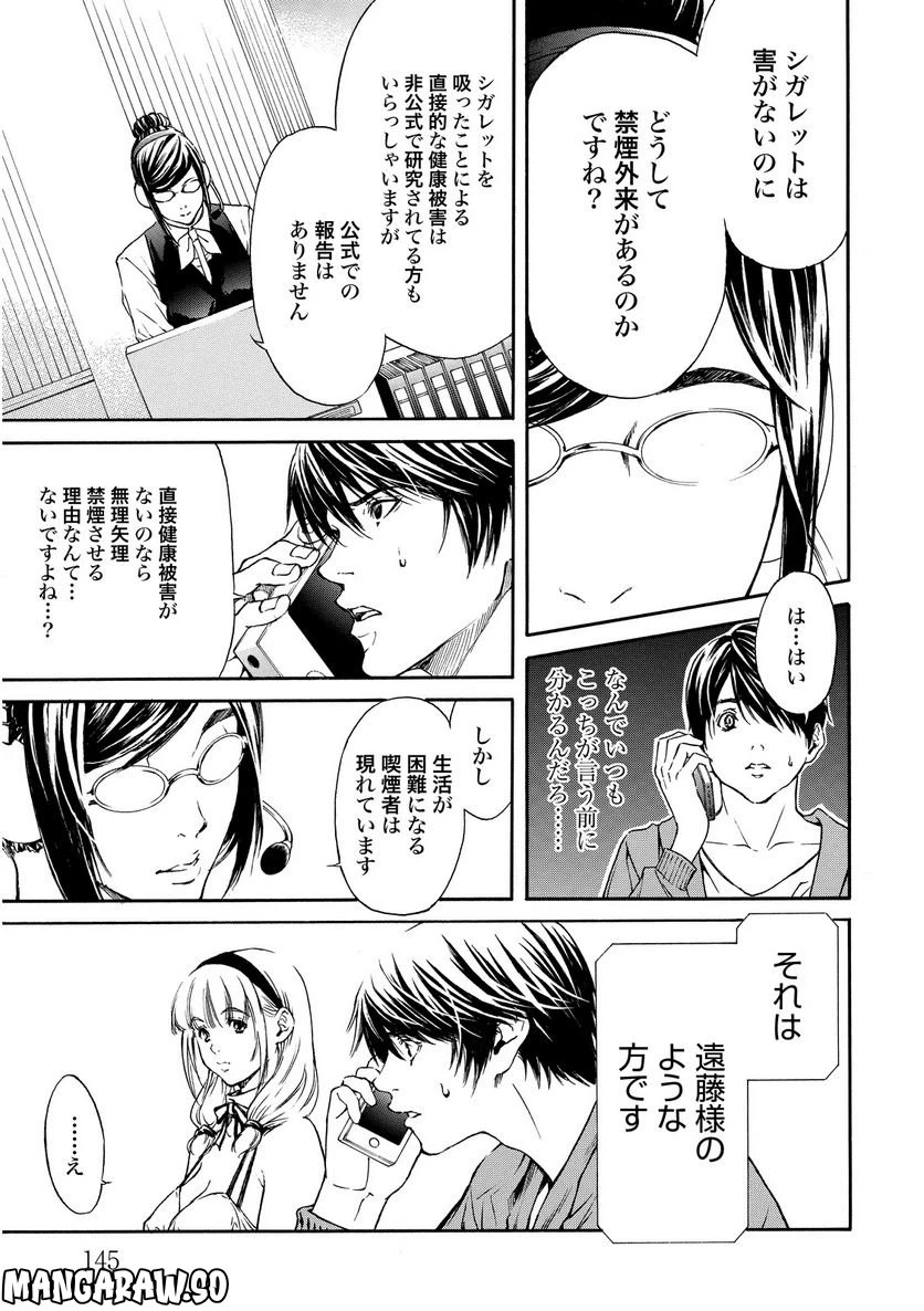 ページ 8 — 第12話