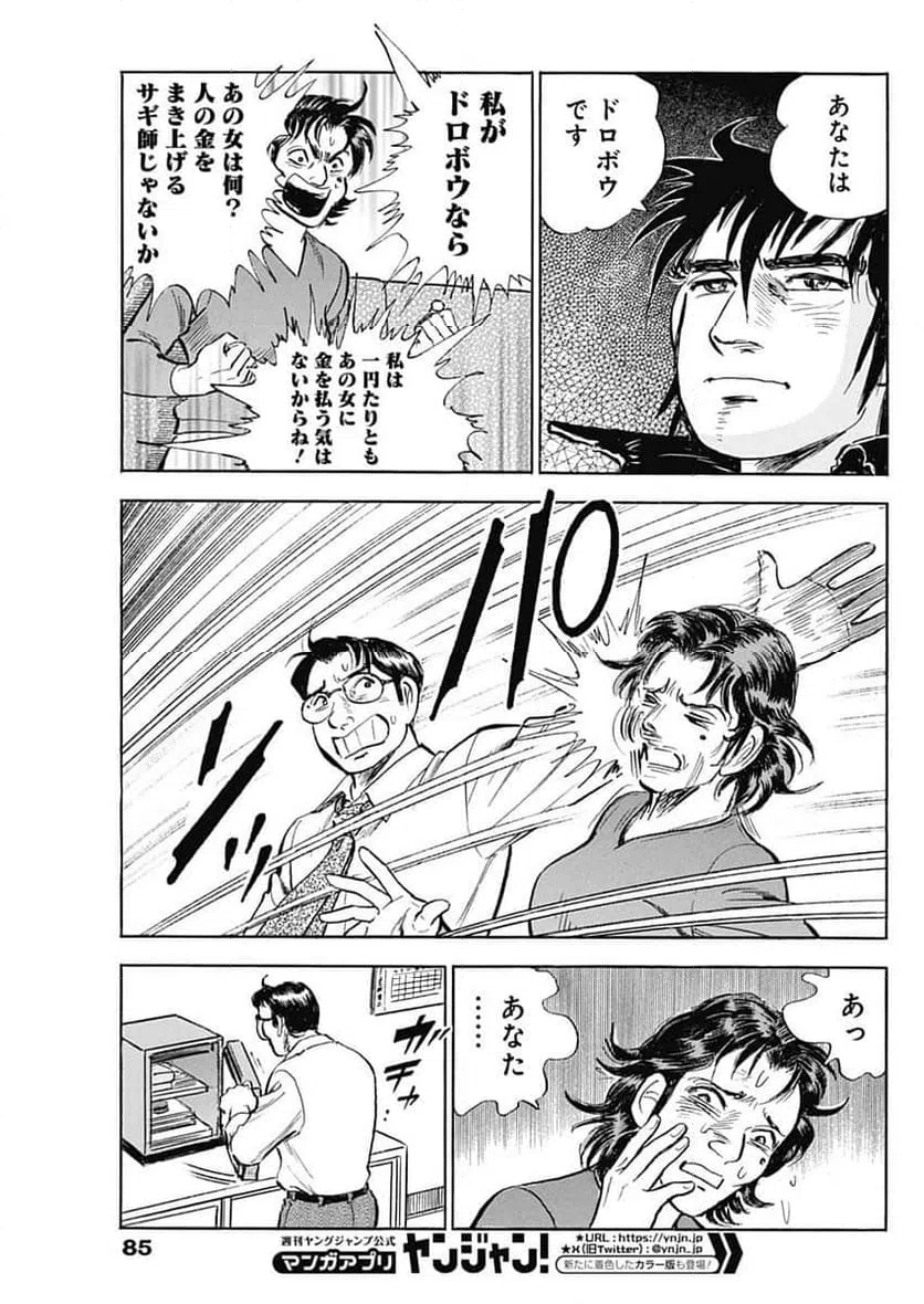 ページ 17 — 第3話