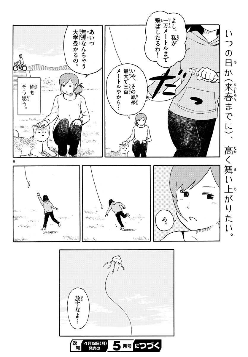 ページ 8 — 第13話