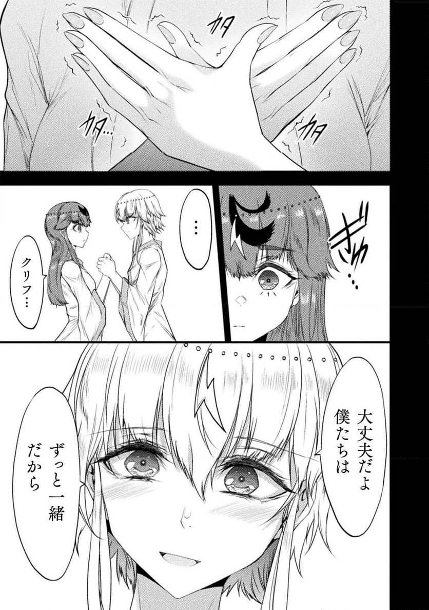 ページ 11 — 第30.2話