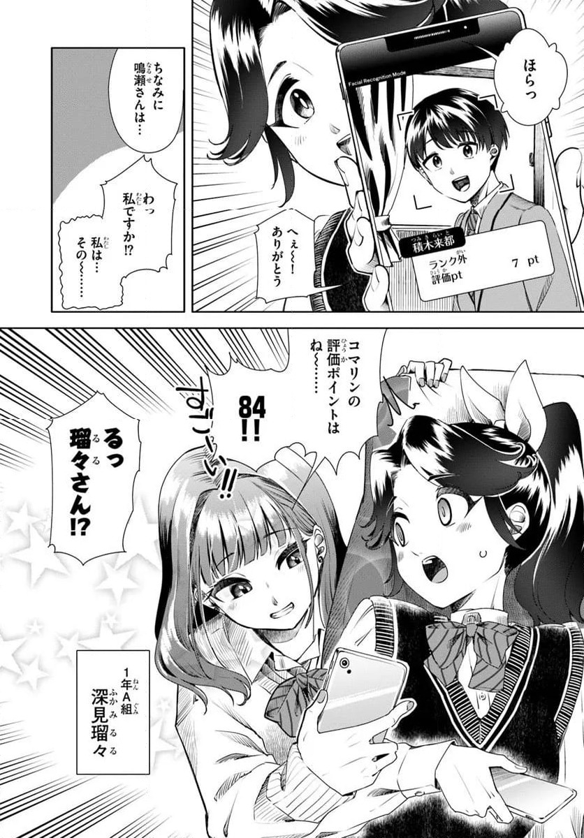 ページ 3 — 第4話