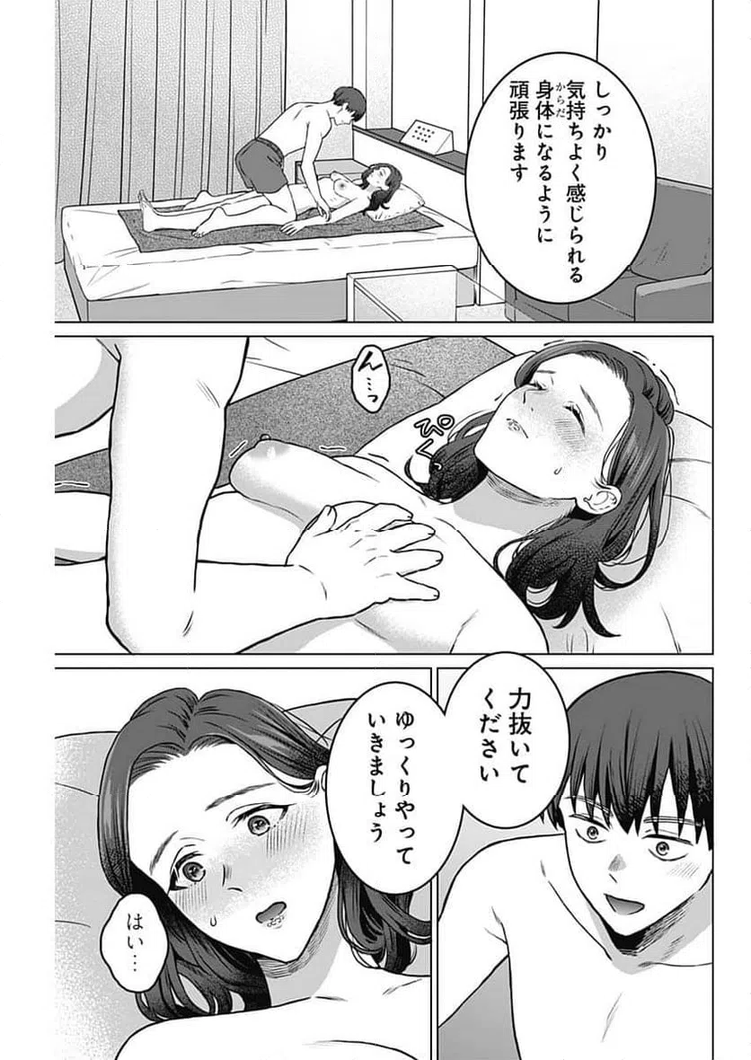 ページ 13 — 第43話