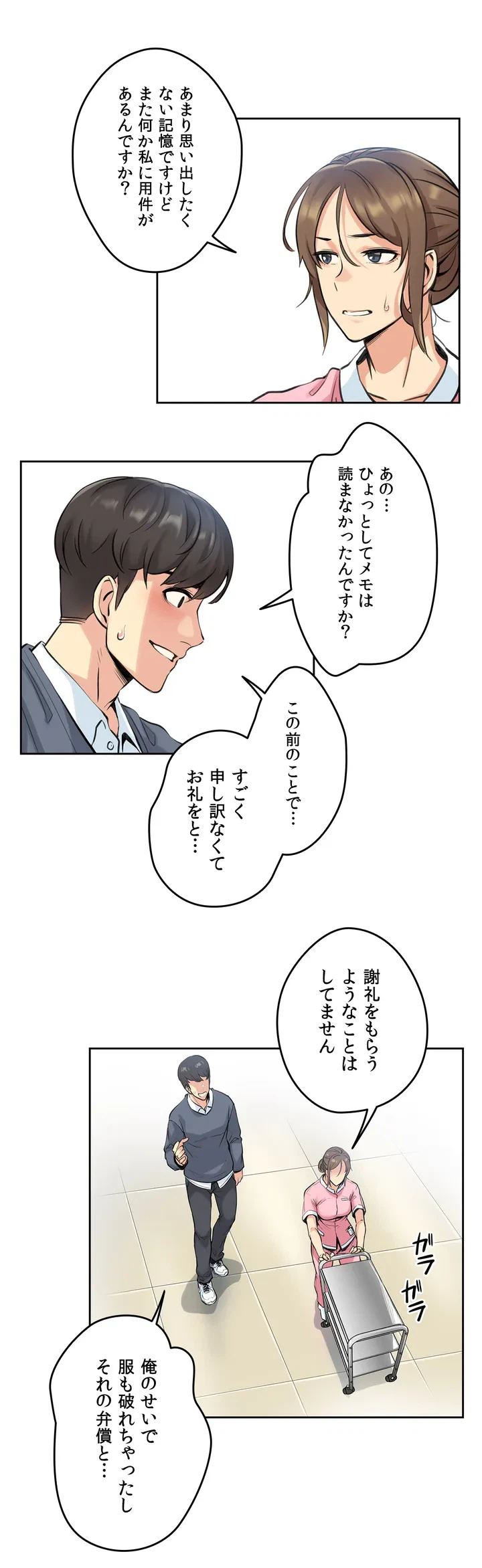 ページ 20 — 第4話