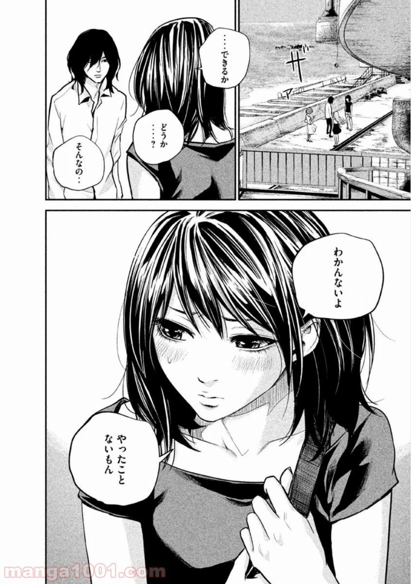 ページ 8 — 第8話