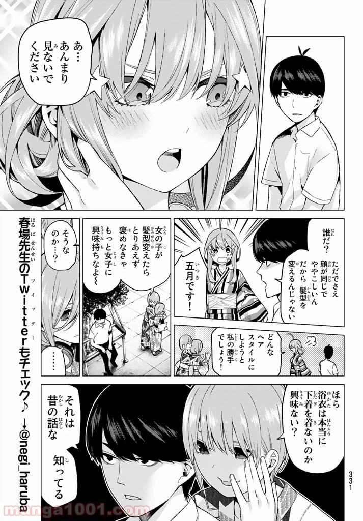 ページ 5 — 第8話