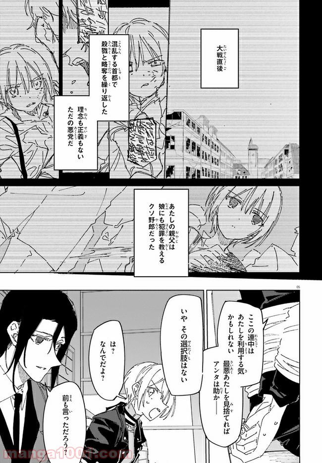 ページ 5 — 第4話