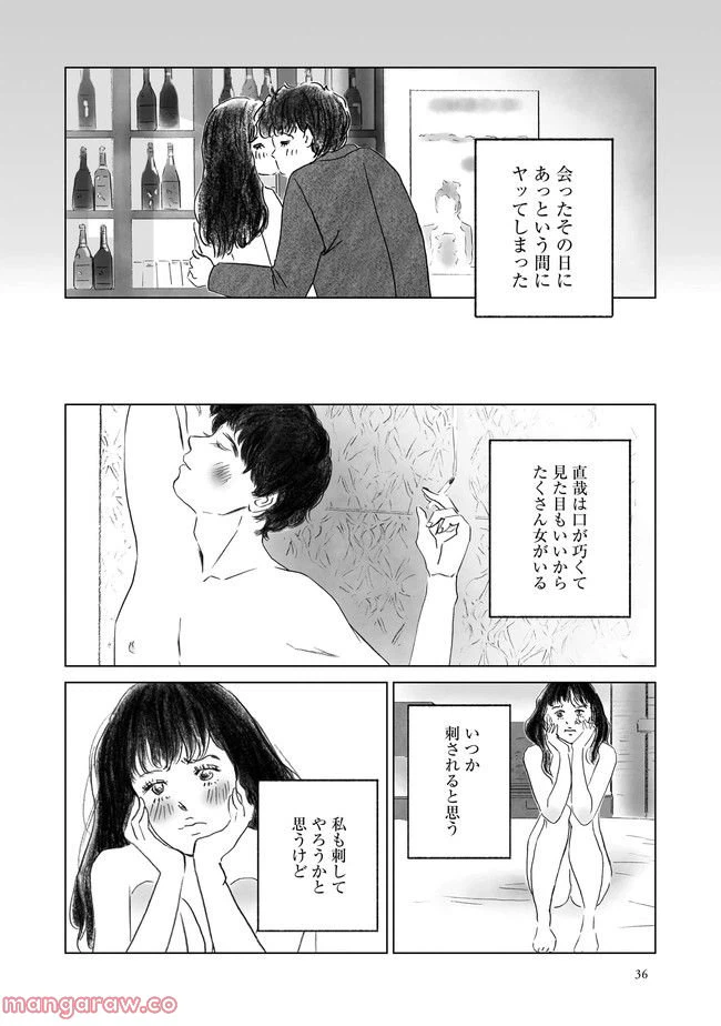 ページ 6 — 第2話