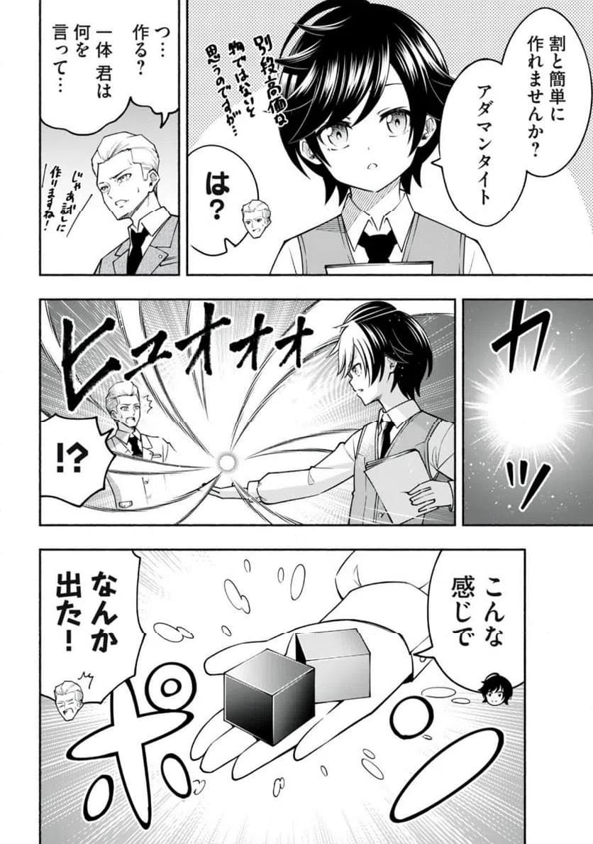 ページ 10 — 第3.1話