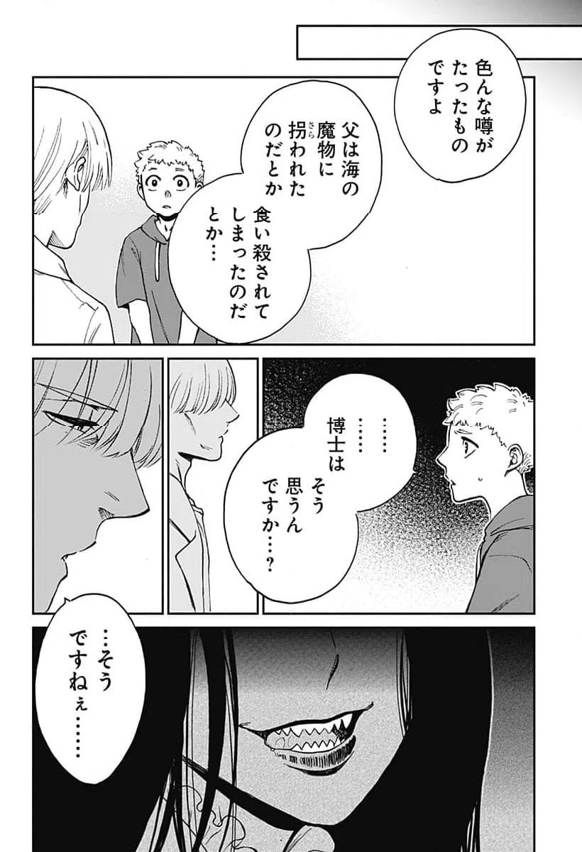 ページ 14 — 第10話