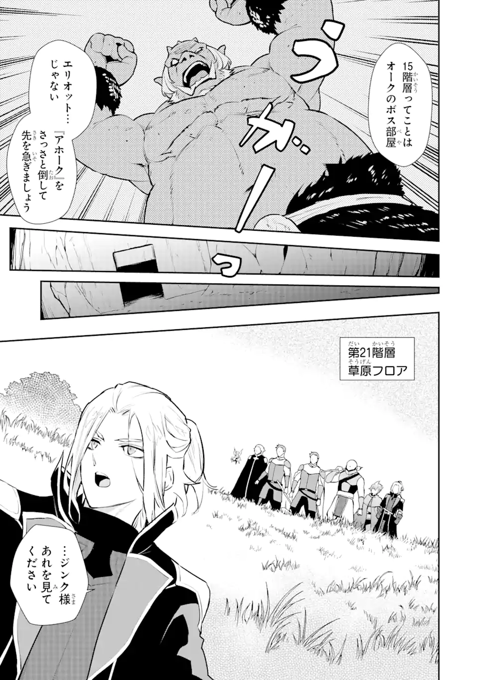 ページ 7 — 第26.2話