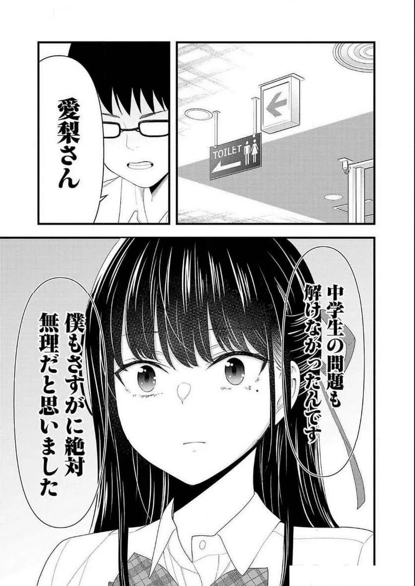 ページ 5 — 第20話