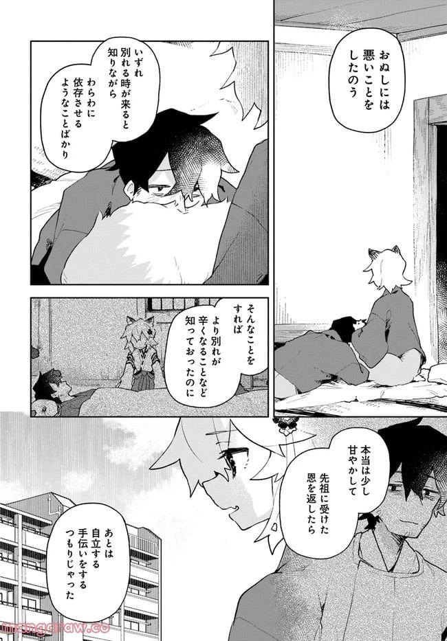 ページ 8 — 第89話