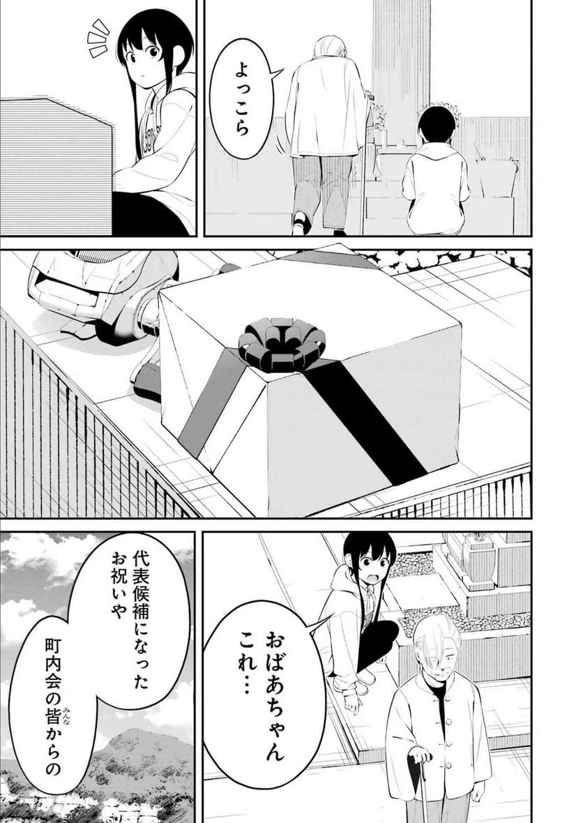 ページ 11 — 第31話