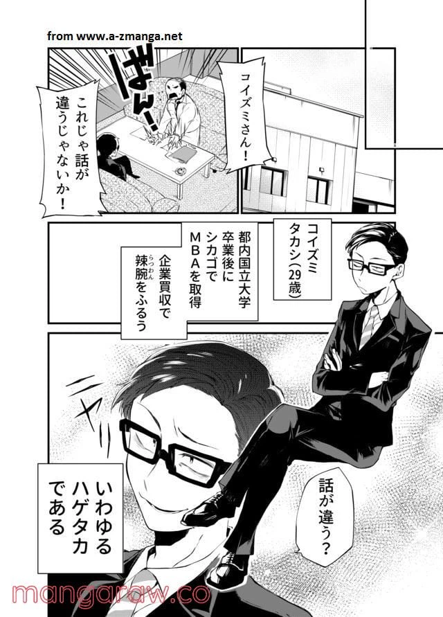 ページ 4 — 第1話