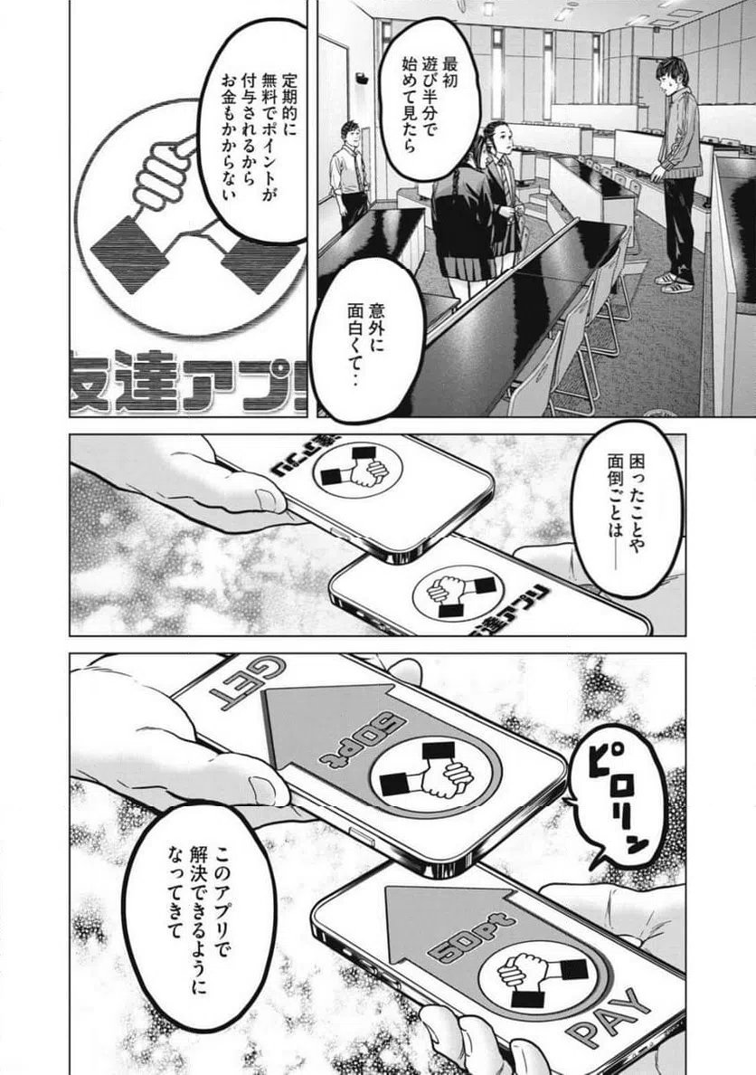 ページ 6 — 第25.1話