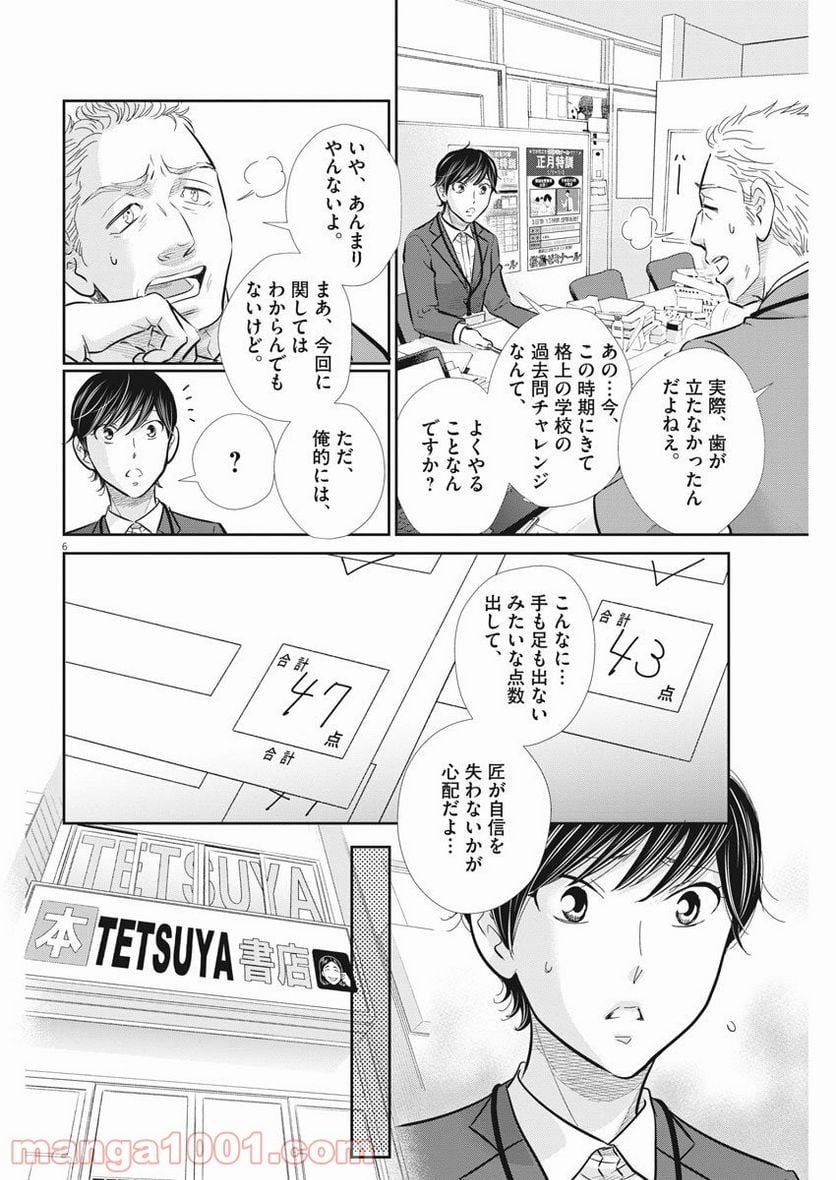 ページ 6 — 第98話
