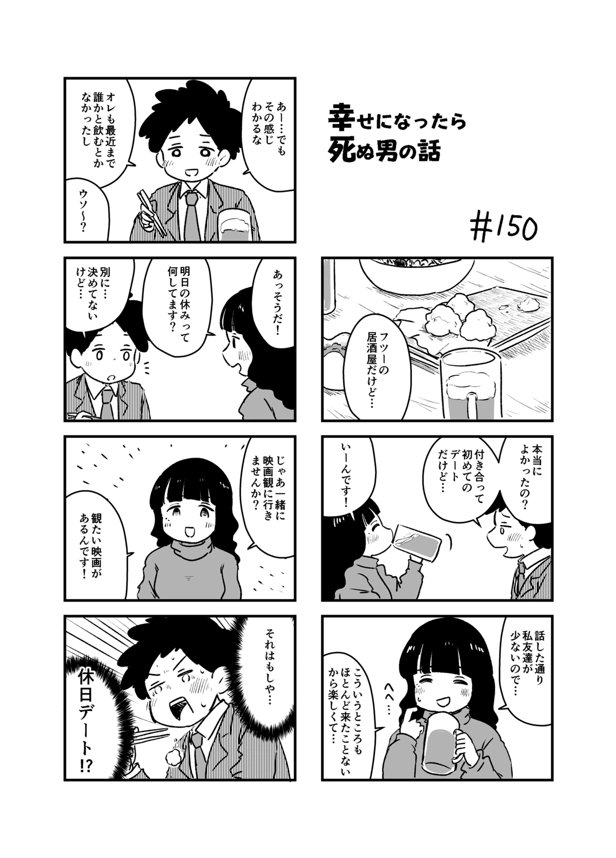 ページ 3 — 第22話