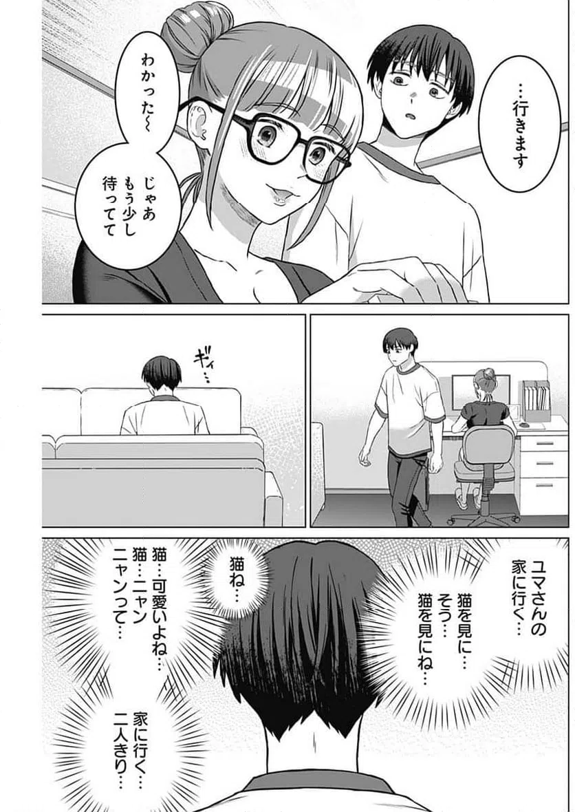 ページ 7 — 第39話
