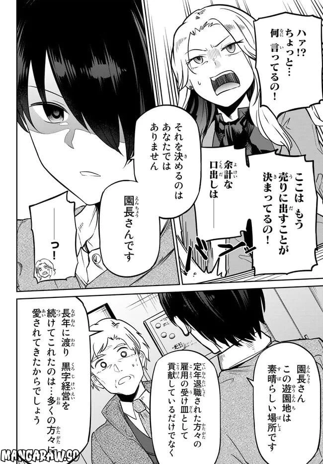ページ 8 — 第5.2話