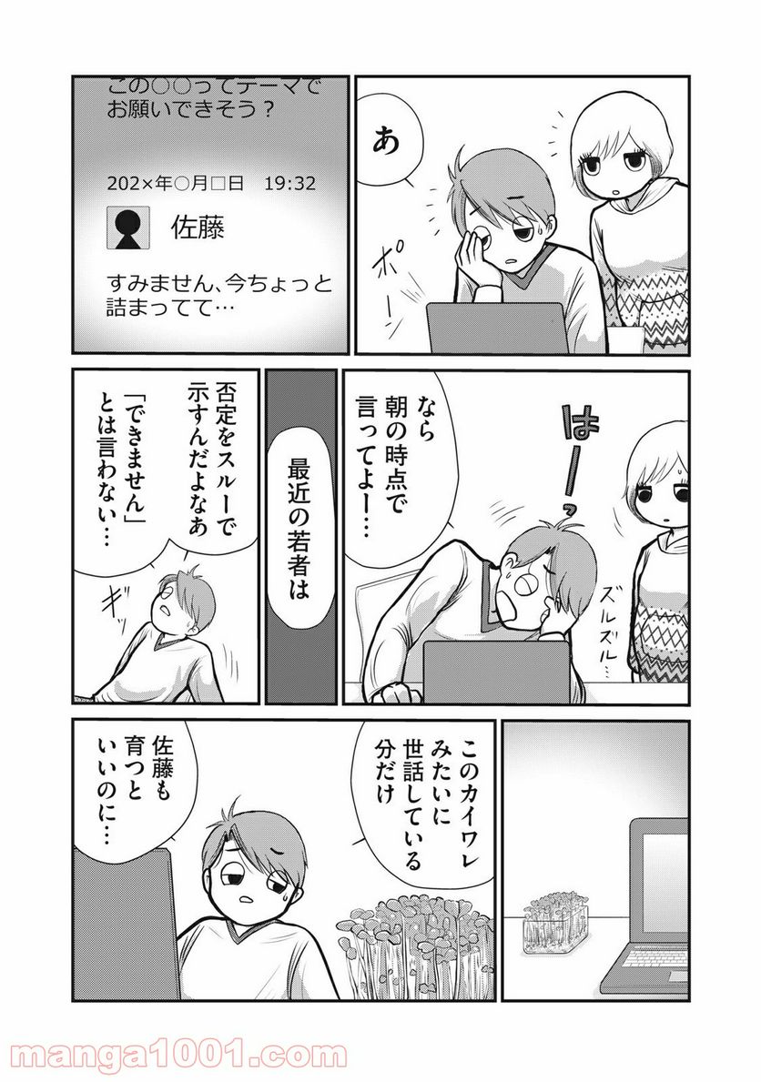 ページ 3 — 第5話