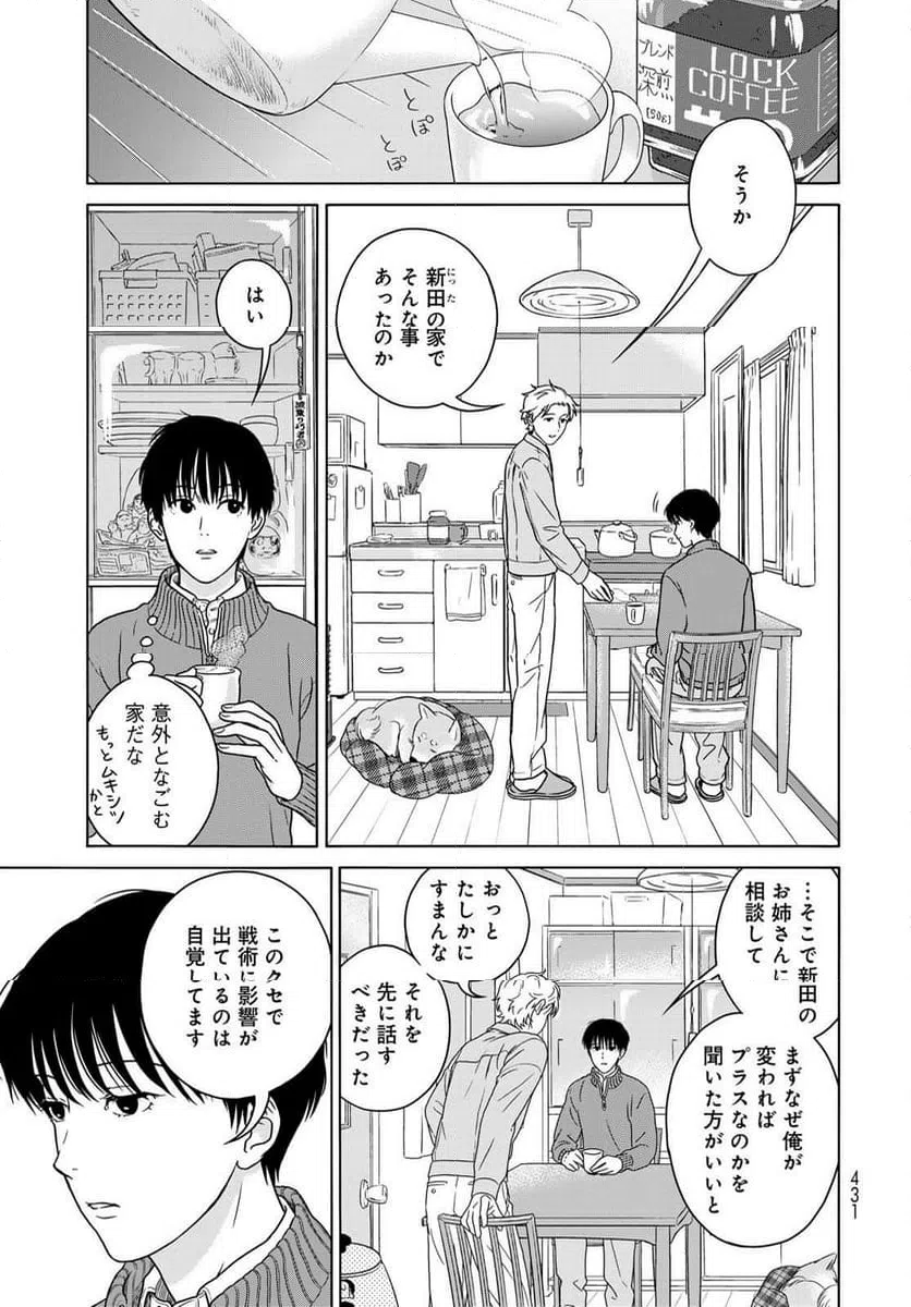 ページ 11 — 第12話