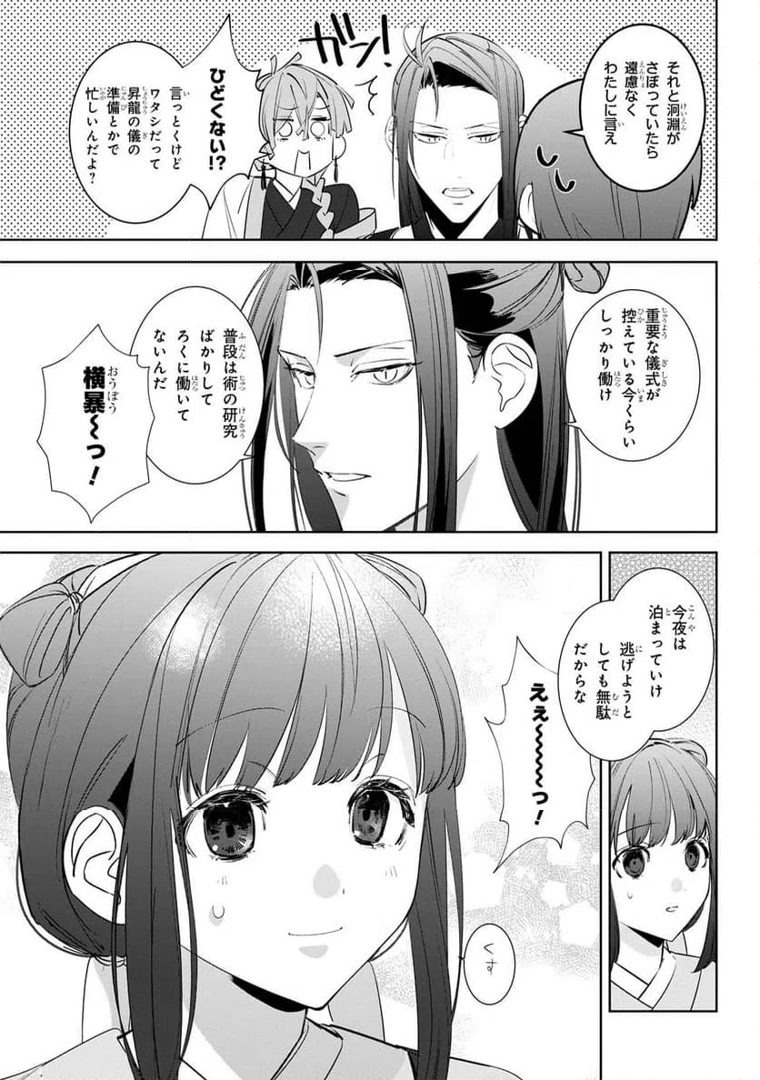 ページ 21 — 第3.1話