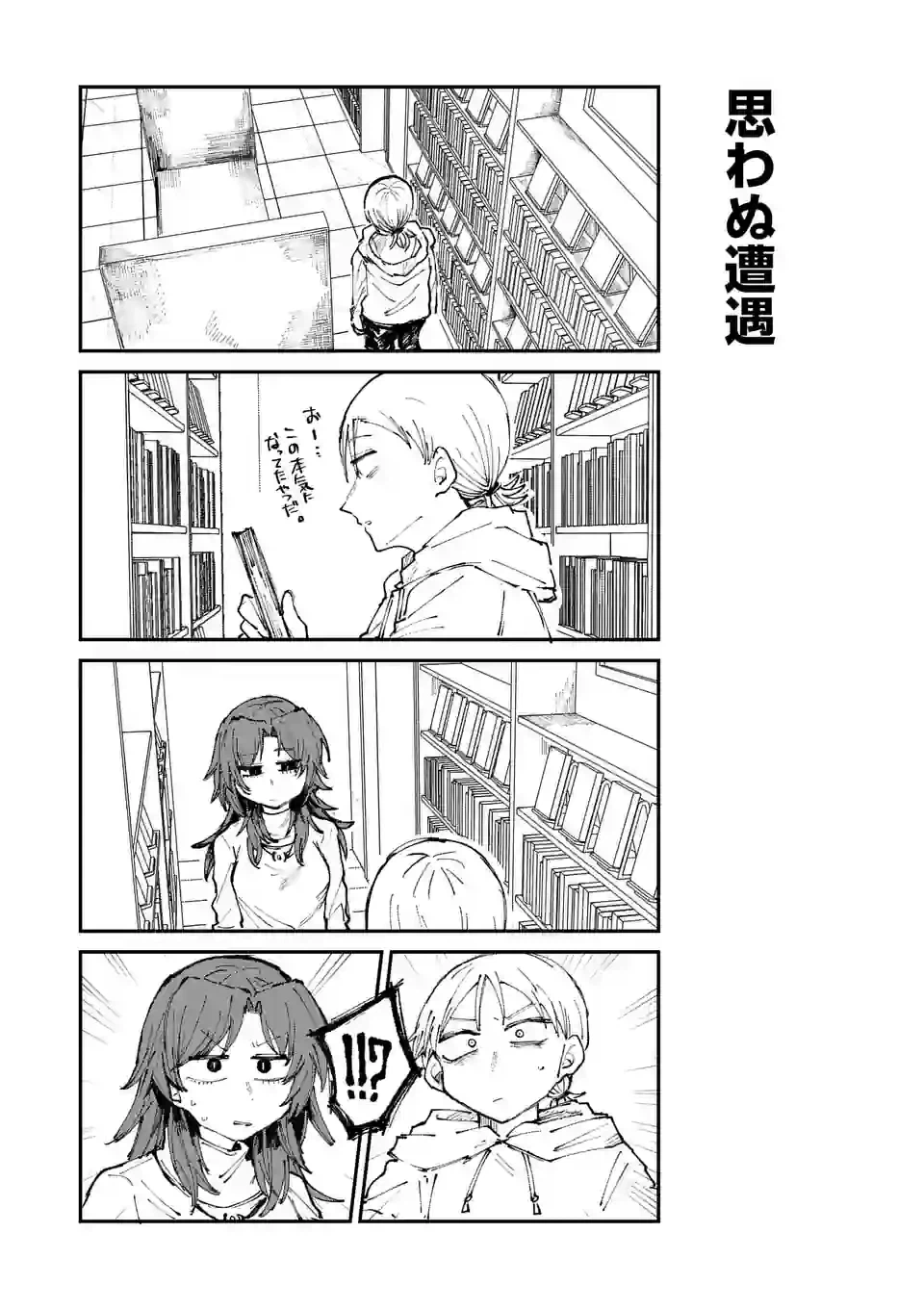 ページ 5 — 第21話