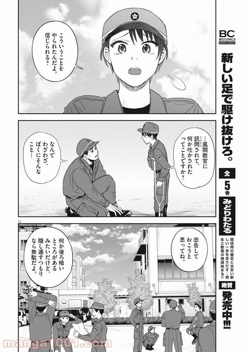 ページ 12 — 第15話