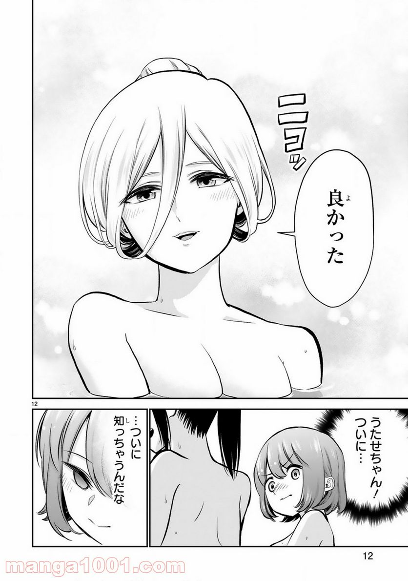 ページ 12 — 第8話