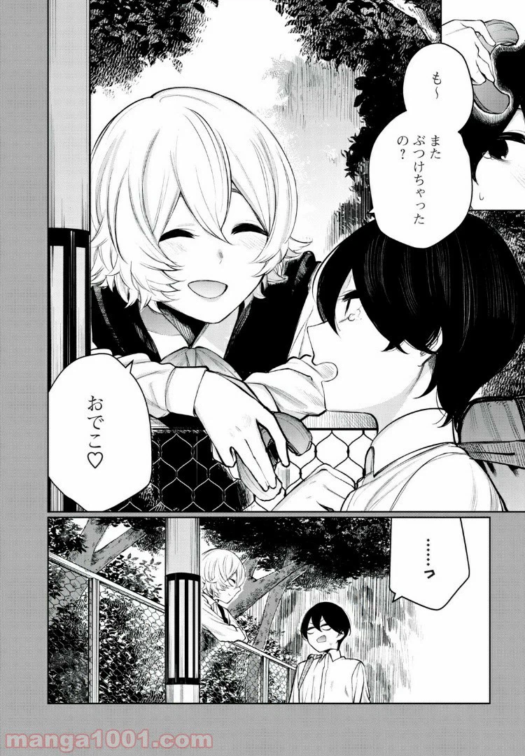 ページ 10 — 第34話