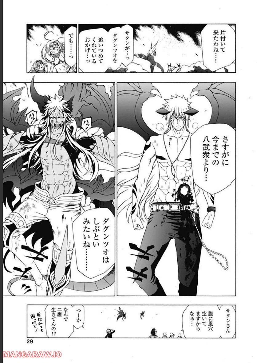 ページ 29 — 第42話