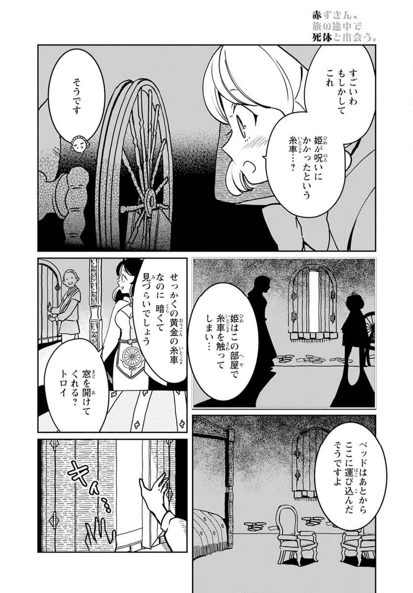 ページ 22 — 第11話