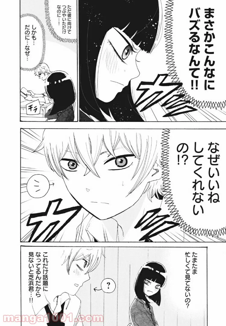 ページ 10 — 第6話