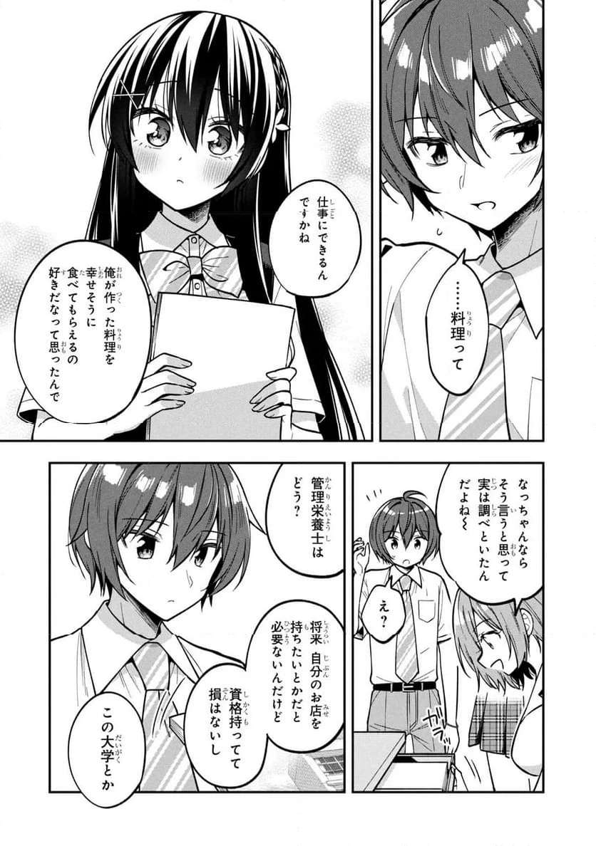 ページ 3 — 第39話