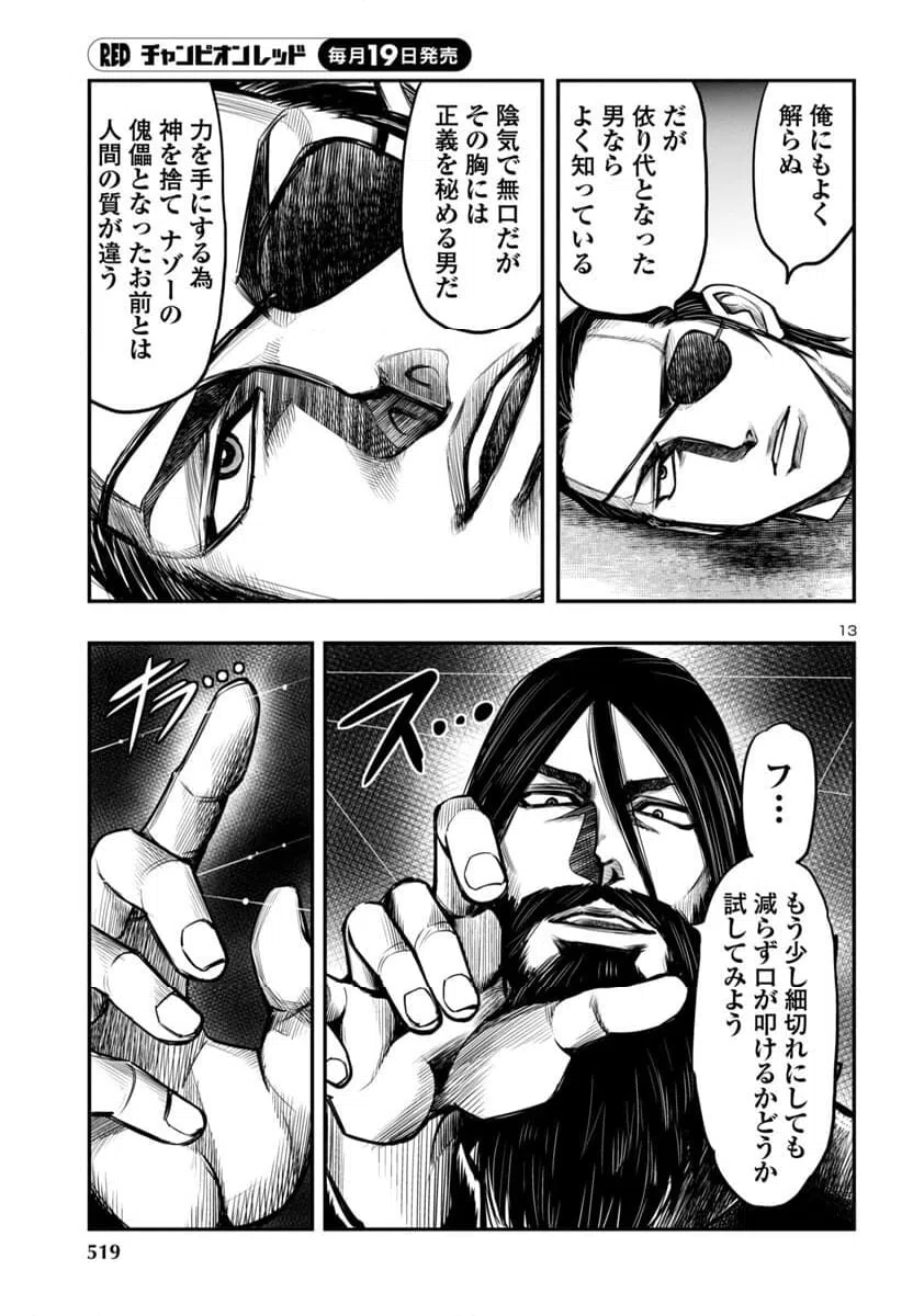 ページ 13 — 第13話