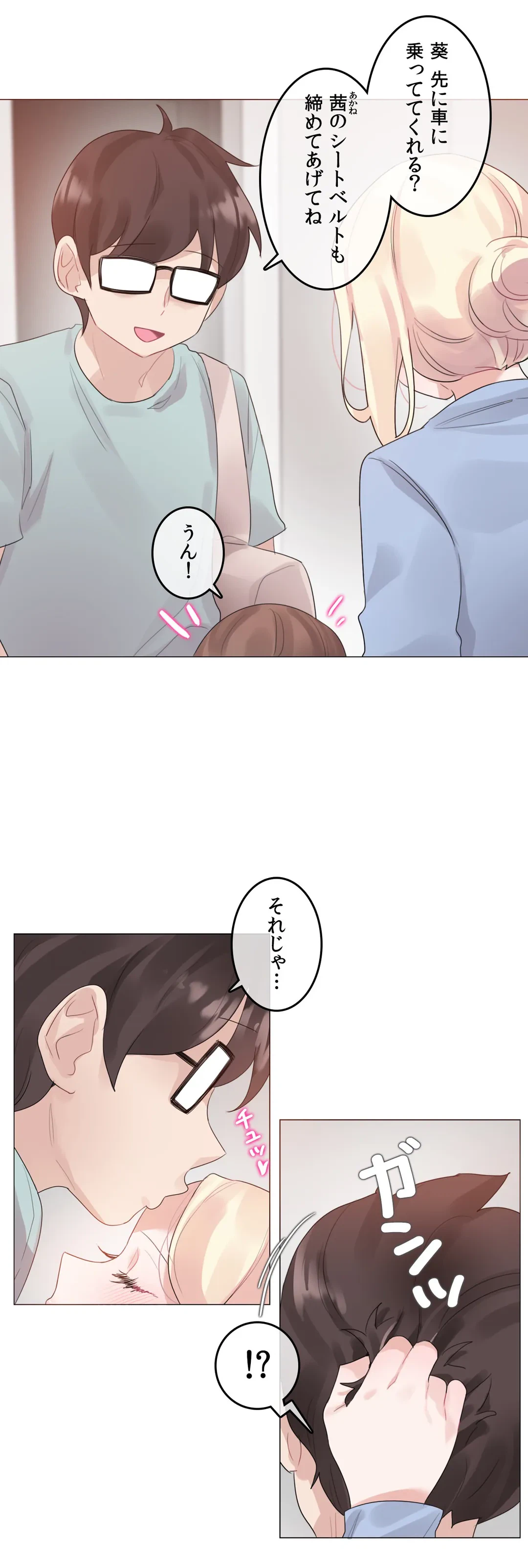 ページ 3 — 第113話
