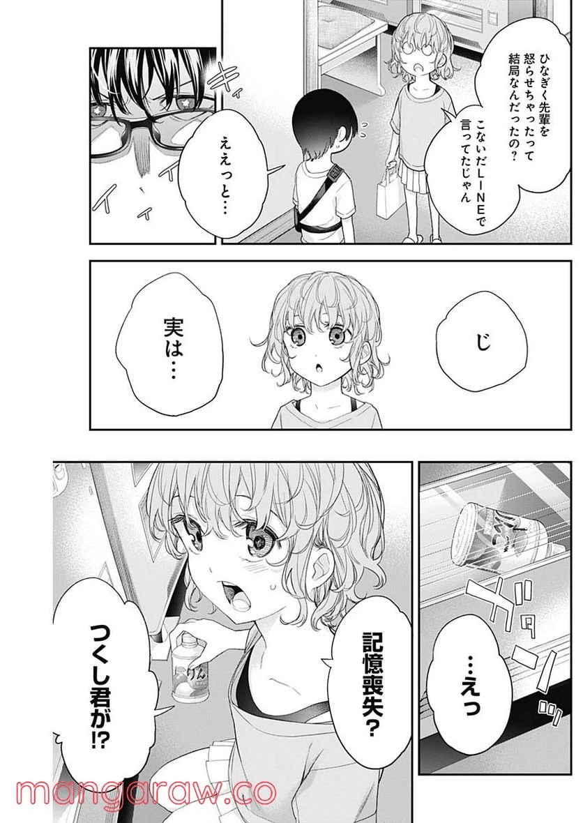 ページ 9 — 第25話