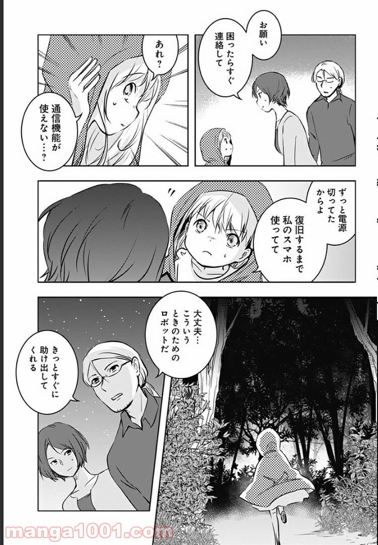 ページ 4 — 第9話