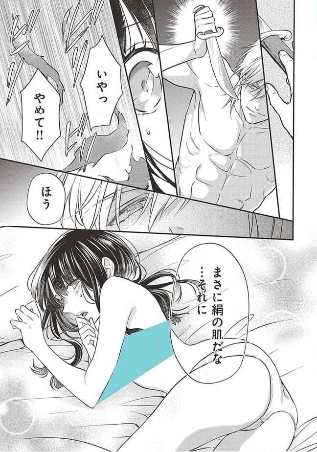 ページ 13 — 第2話