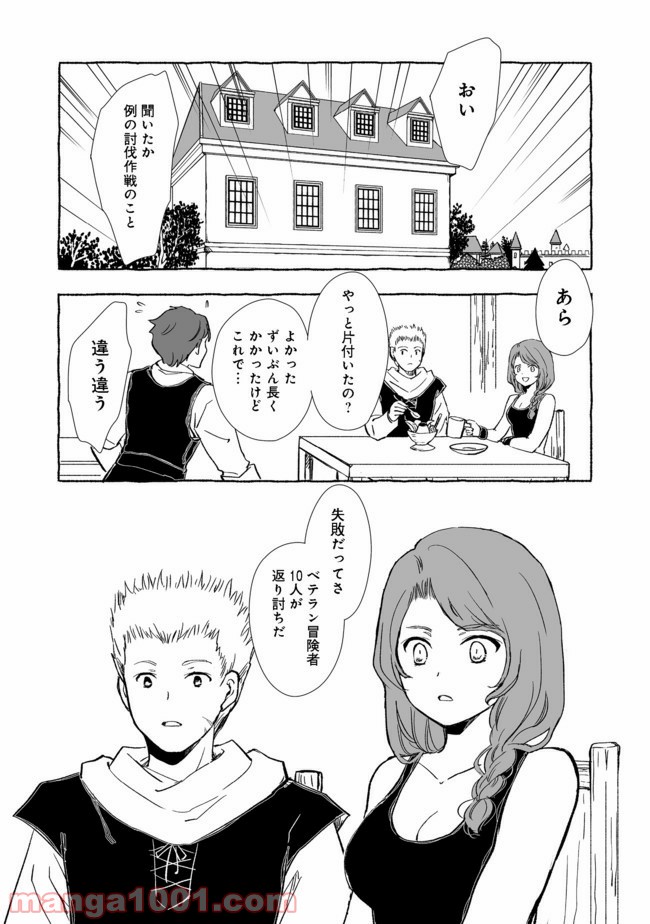 ページ 14 — 第9.2話
