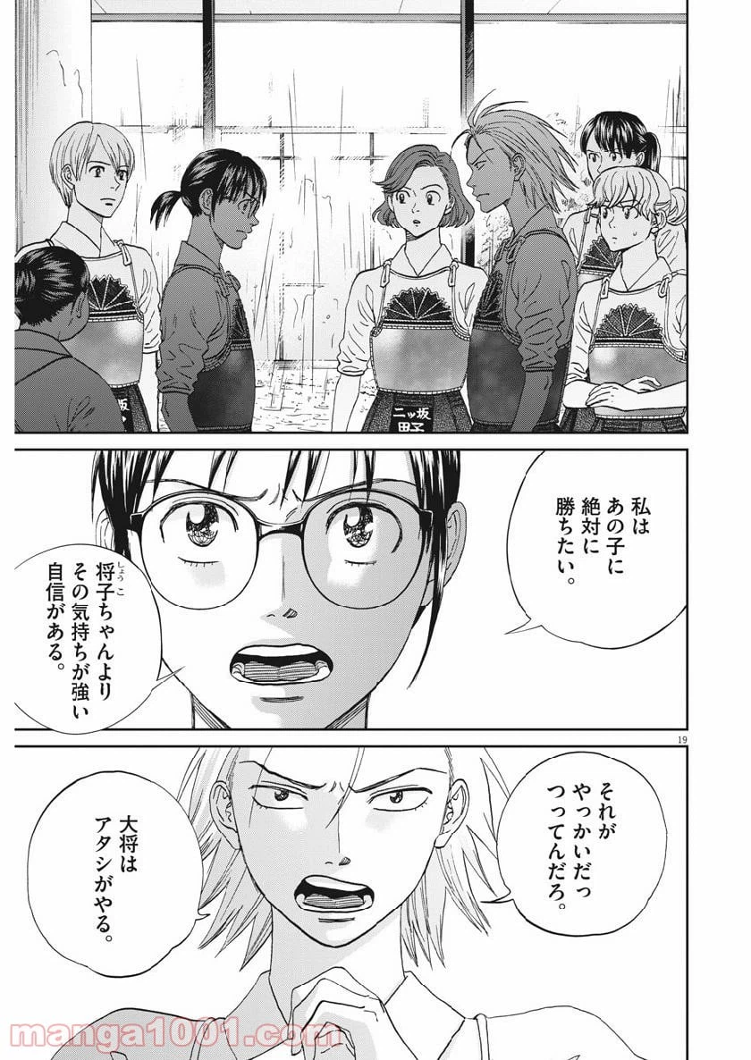 ページ 20 — 第357話