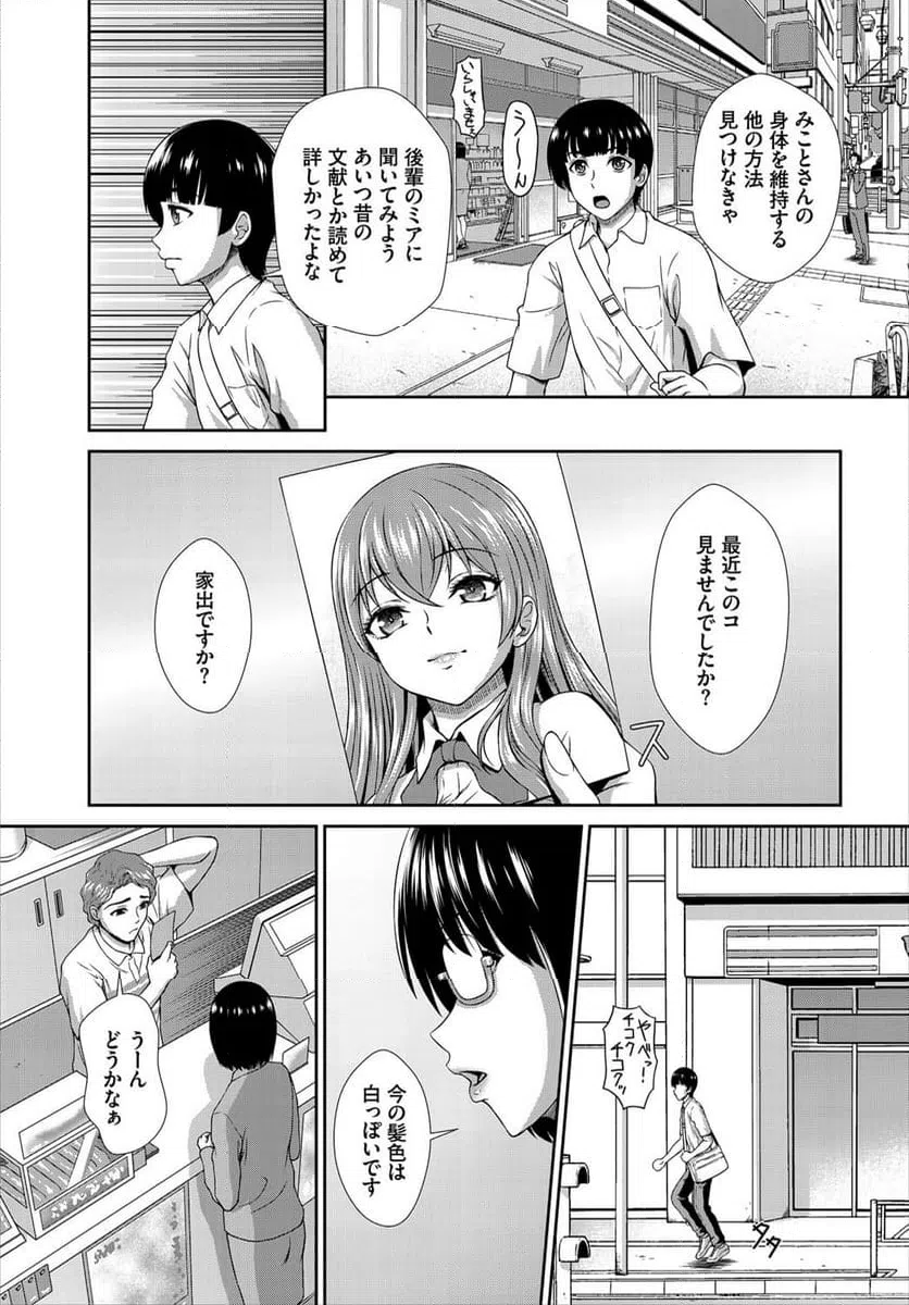 ページ 6 — 第3話