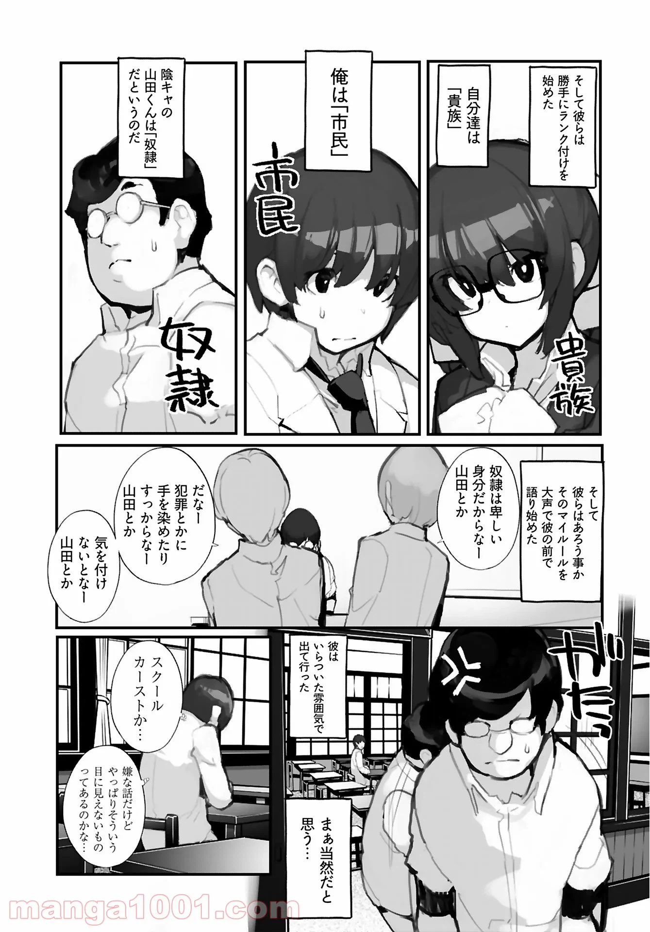 ページ 3 — 第4話